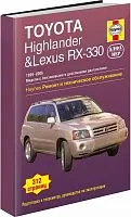 Книга Toyota Highlander, Lexus RX300, 330 1999-2006 бензин, ч/б фото, цветные электросхемы. Руководство по ремонту и эксплуатации автомобиля. Алфамер