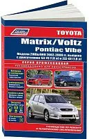 Книга Toyota Matrix, Voltz, Pontiac Vibe 2002-2008 бензин, электросхемы. Руководство по ремонту и эксплуатации автомобиля. Профессионал. Легион-Aвтодата