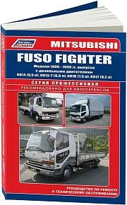 Книга Mitsubishi Fuso Fighter 1990-1999 дизель, электросхемы. Руководство по ремонту и эксплуатации автомобиля. Легион-Aвтодата