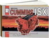 Книга двигатели Cummins ISX, Signature, QSX15 1996-2000. Руководство по ремонту. ДИЕЗ