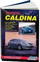 Книга Toyota Caldina 2002-2007 бензин, электросхемы, каталог з/ч. Руководство по ремонту и эксплуатации автомобиля. Легион-Aвтодата