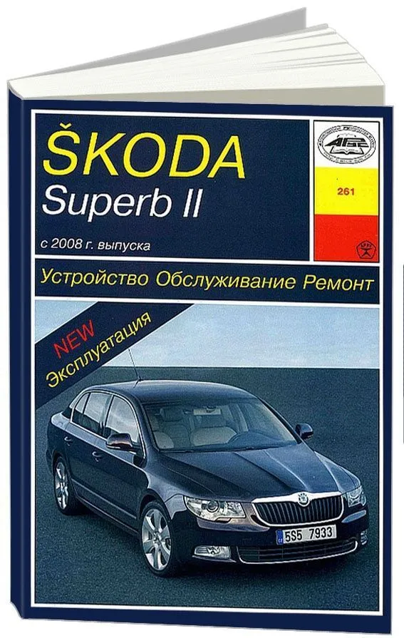 Ремонт Skoda Superb