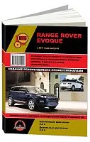 Книга Range Rover Evoque с 2011 бензин, дизель, электросхемы. Руководство по ремонту и эксплуатации автомобиля. Монолит