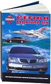 Книга Nissan Cefiro, Maxima QX с 1994 бензин. Руководство по ремонту и эксплуатации автомобиля. Автонавигатор