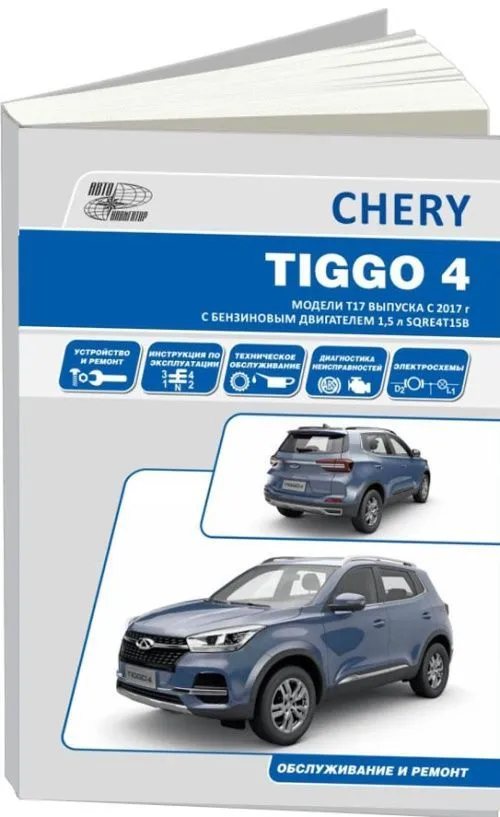 Руководство по эксплуатации CHERY Tiggo 5: книги по ремонту, инструкции и сетки ТО