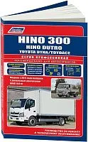 Книга Hino 300, Dutro, Toyota Dyna, ToyoAce с 2011 дизель, каталог з/ч, электросхемы. Руководство по ремонту и эксплуатации грузового автомобиля. Профессионал. Легион-автодата