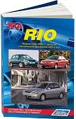 Книга Kia Rio 1 2000-2005 бензин, электросхемы, каталог з/ч. Руководство по ремонту и эксплуатации автомобиля. Легион-Aвтодата