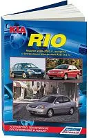 Книга Kia Rio 1 2000-2005 бензин, электросхемы, каталог з/ч. Руководство по ремонту и эксплуатации автомобиля. Легион-Aвтодата