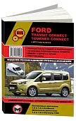 Книга Ford Transit Connect, Tourneo Connect с 2013 бензин, дизель, электросхемы. Руководство по ремонту и эксплуатации автомобиля. Монолит