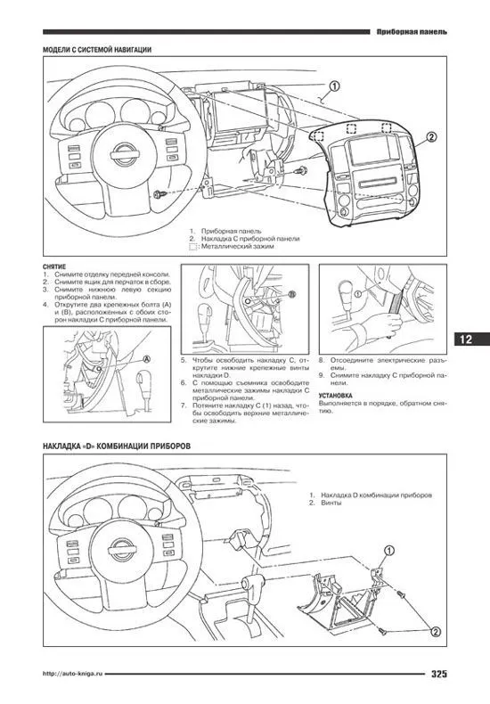 Книга Nissan Pathfinder R51 2010-2014 дизель, электросхемы. Руководство по ремонту и эксплуатации автомобиля. Автонавигатор