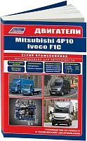 Книга Mitsubishi двигатели 4P10 для Canter, Iveco двигатели F1C для Daily. Руководство по ремонту и эксплуатации. Профессионал. Легион-Aвтодата