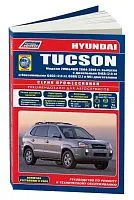 Книга Hyundai Tucson 2004-2010 бензин, дизель, каталог з/ч, электросхемы. Руководство по ремонту и эксплуатации автомобиля. Профессионал. Легион-Aвтодата