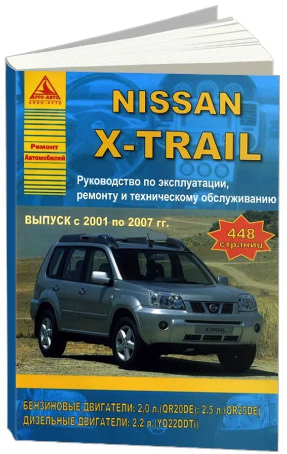 NISSAN X-TRAIL T32 Книга купить на OZON по низкой цене