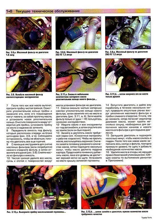 Книга Toyota Yaris 1999-2005 бензин, цветные фото и электросхемы. Руководство по ремонту и эксплуатации автомобиля. Алфамер