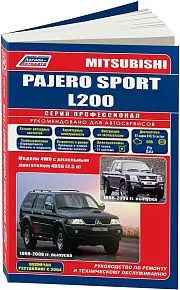 Книга Mitsubishi Pajero Sport 1998-2008, L200 1996-2006 дизель, электросхемы, каталог з/ч. Руководство по ремонту и эксплуатации автомобиля. Профессионал. Легион-Aвтодата