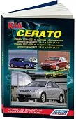 Книга Kia Cerato 2004-2009, рестайлинг с 2007 бензин, электросхемы, каталог з/ч. Руководство по ремонту и эксплуатации автомобиля. Легион-Aвтодата