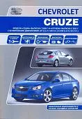 Книга Chevrolet Cruze модели седан с 2008 и хэтчбек с 2011 бензин, электросхемы. Руководство по ремонту и эксплуатации автомобиля. Автонавигатор