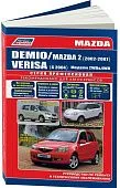 Литература по ремонту Mazda Demio | Мазда Демио