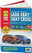 Книга Lada Xray, Xray Cross c 2016, рестайлинги до 2021, цветные фото и электросхемы. Руководство по ремонту и эксплуатации автомобиля. Третий Рим