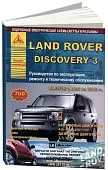 Книга Land Rover Discovery 3 2004-2009 бензин, дизель, электросхемы. Руководство по ремонту и эксплуатации автомобиля. Атласы автомобилей