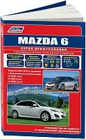 Книга Mazda 6 2007-2012 бензин, каталог з/ч, электросхемы. Руководство по ремонту и эксплуатации автомобиля. Профессионал. Легион-Aвтодата