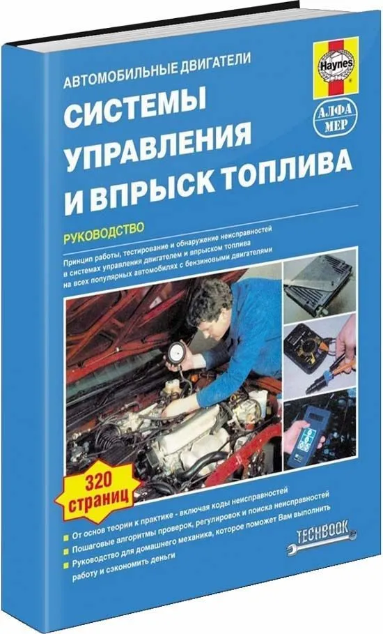 Книга - Диагностика Электронных Систем Автомобиля