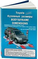 Справочник Кузовные размеры Toyota и Lexus 1994-2006. Правый и левый руль. Легион-Aвтодата