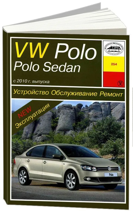 Цены на ремонт и покраску Volkswagen Polo (седан)