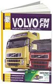 Книга Volvo FM, FH модели до 2005 дизель, электросхемы. Руководство по ремонту и техническому обслуживанию грузового автомобиля. Том 3. ДИЕЗ