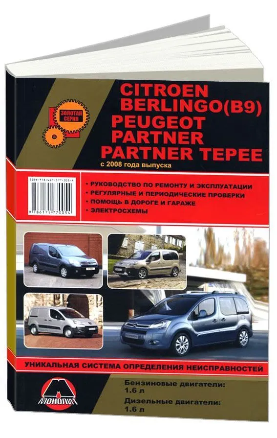 Книги розділу: Citroen Berlingo