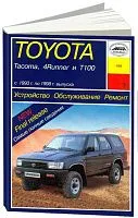 Книга Toyota Tacoma, 4Runner, T100 1993-1998 бензин, электросхемы. Руководство по ремонту и эксплуатации автомобиля. Арус