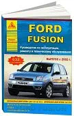 Книга Ford Fusion 2002-2012 бензин, дизель, электросхемы. Руководство по ремонту и эксплуатации автомобиля. Атласы автомобилей