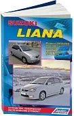 Книга Suzuki Liana 2001-2007 бензин, электросхемы. Руководство по ремонту и эксплуатации автомобиля. Легион-Aвтодата