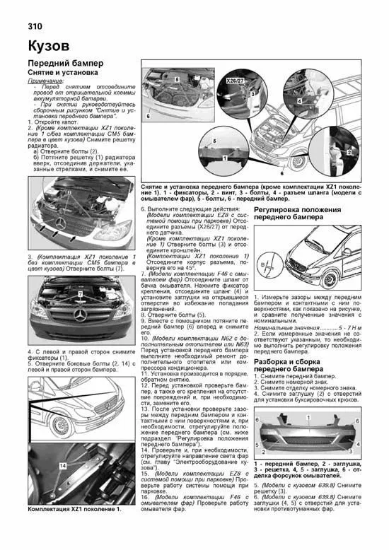 Книга Mercedes Viano W639 2004-2014 бензин, дизель, каталог з/ч, ч/б фото, электросхемы. Руководство по ремонту и эксплуатации автомобиля. Легион-Aвтодата