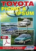 Книга по ремонту Toyota Ipsum, Picnic скачать в PDF. Автолюбитель