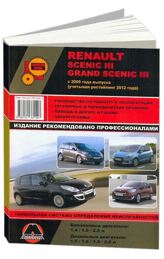Renault - Руководство по эксплуатации и ремонту - Ремонт автомобиля
