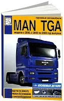 Книга MAN TGA с 2000, 2005-2008 дизель, электросхемы. Руководство по ремонту и эксплуатации грузового автомобиля. ДИЕЗ