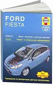 Книга Ford Fiesta 2008-2011 бензин, дизель, ч/б фото, цветные электросхемы. Руководство по ремонту и эксплуатации автомобиля. Алфамер