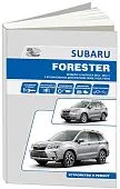 Книга Subaru Forester SJ 2012-2016 бензин, электросхемы. Руководство по ремонту и эксплуатации автомобиля. Автонавигатор