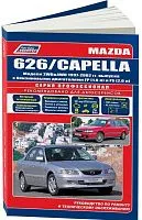 Книга Mazda 626, Capella 1997-2002 бензин, электросхемы. Руководство по ремонту и эксплуатации автомобиля. Профессионал. Легион-Aвтодата