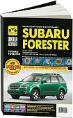 Книга Subaru Forester с 2008 бензин, ч/б фото, цветные электросхемы. Руководство по ремонту и эксплуатации автомобиля. Третий Рим