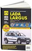 Книга Lada Largus с 2016, бензин, ч/б фото, цветные электросхемы. Руководство по ремонту и эксплуатации автомобиля. Третий Рим