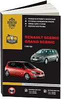 Книга Renault Scenic с 2003 бензин, дизель, электросхемы. Руководство по ремонту и эксплуатации автомобиля. Монолит