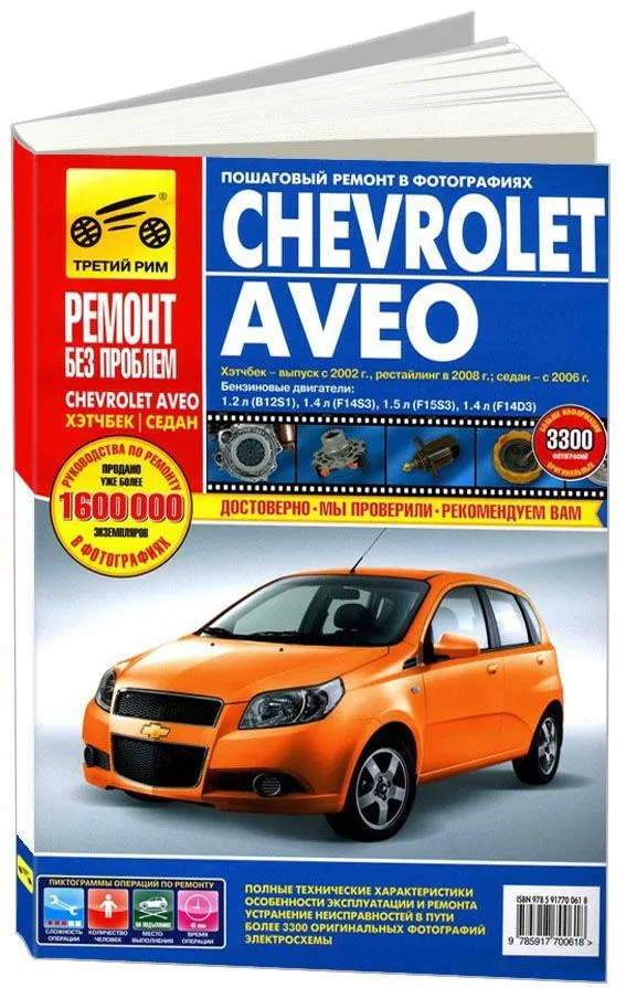Ремонт автомобилей Chevrolet Aveo своими руками