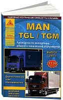 Книга MAN TGL, TGM с 2005 дизель, элекросхемы. Руководство по ремонту и эксплуатации грузового автомобиля. 2 тома. Атласы автомобилей