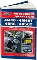 Книга Mitsubishi двигатели 4M40, 4D56 для Pajero, Pajero Sport, L200, Challenger, Delica, L300, L400, Canter. Руководство по ремонту и эксплуатации. Профессионал. Легион-Aвтодата