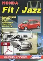 Книга по ремонту  Honda Fit, Jazz скачать в PDF. Автолюбитель