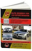 Книга Alfa Romeo 159, 159 Sportwagon с 2005 бензин, дизель, цветные электросхемы. Руководство по ремонту и эксплуатации автомобиля. Монолит