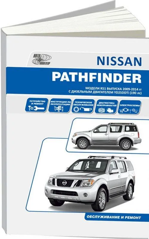 Масло для Nissan Pathfinder