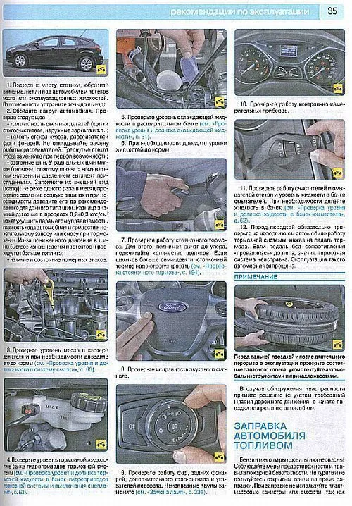 Книга Ford Focus 3 с 2011 бензин, цветные фото и электросхемы. Руководство по ремонту и эксплуатации автомобиля. Третий Рим